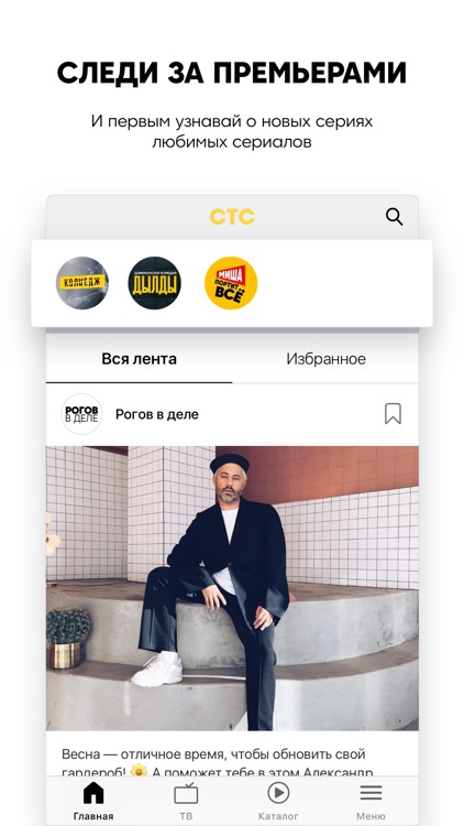 СТС-Телеканал — сериалы онлайн screenshot-3