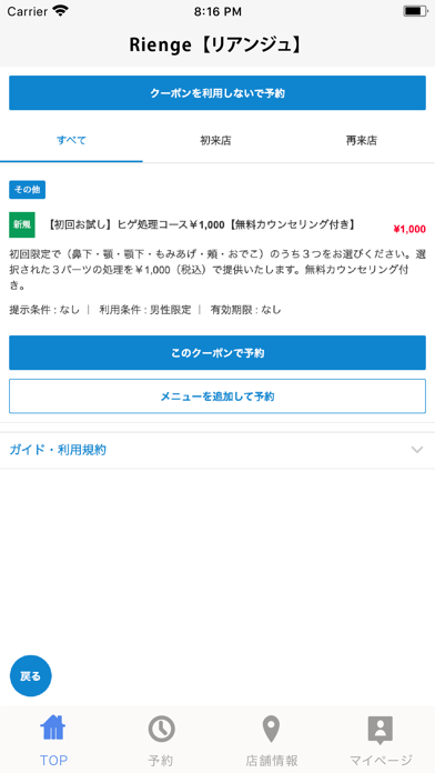 Screenshot #2 pour Rienge【リアンジュ】