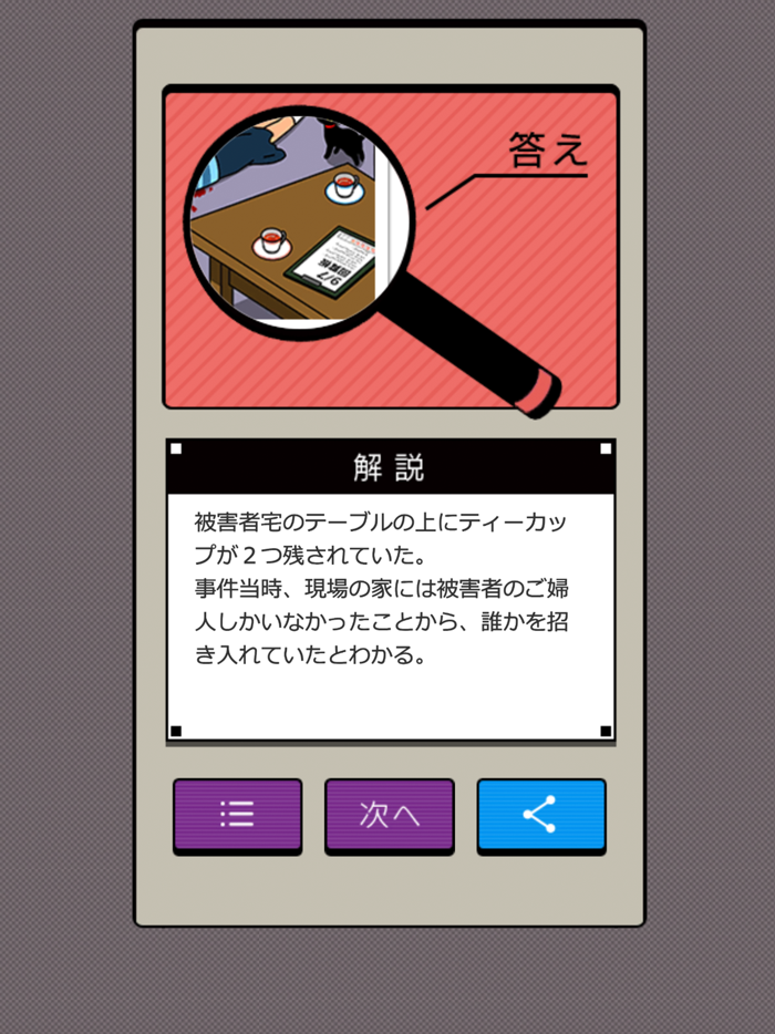 3分間ミステリー