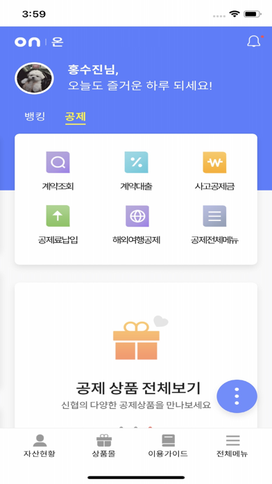 신협ON뱅크 Screenshot