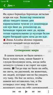 How to cancel & delete bible stories in tatar 4