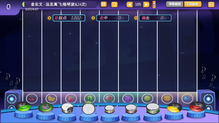 智乐鼓_爵士鼓 screenshot-5