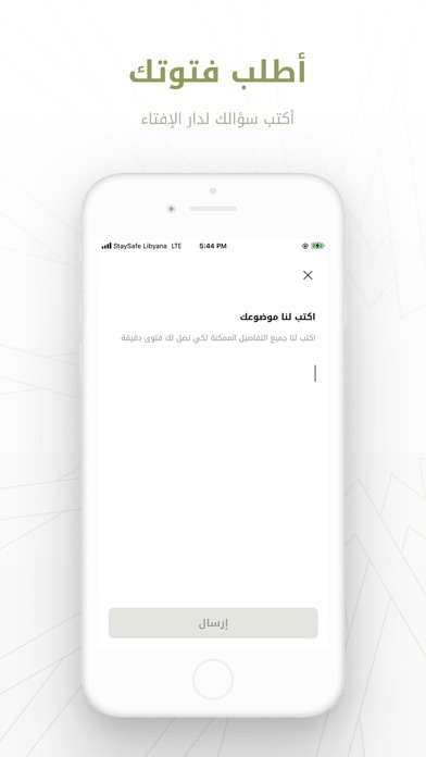 دار الإفتاء الليبية Screenshot