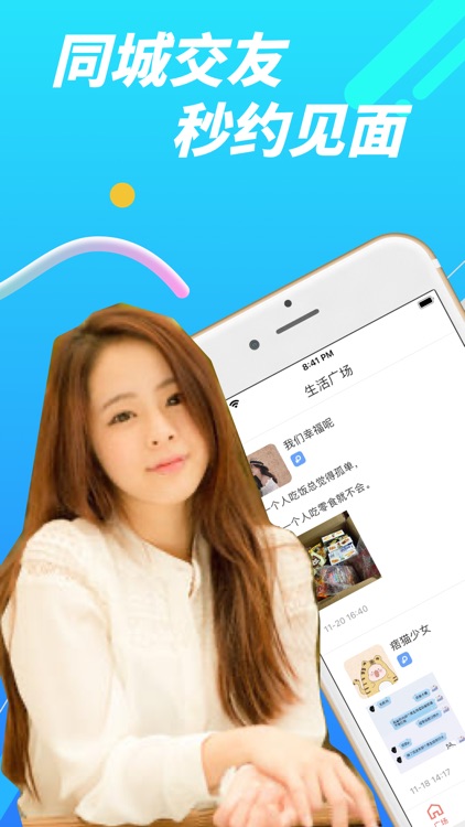 探友 - 同城附近男女脱单互助平台