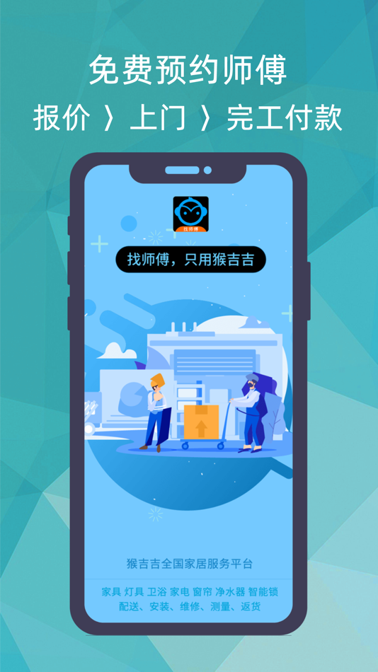 #1. 猴吉吉找师傅-上门安装维修清洗疏通服务平台 (iOS) By: 视方科技(武汉)有限公司