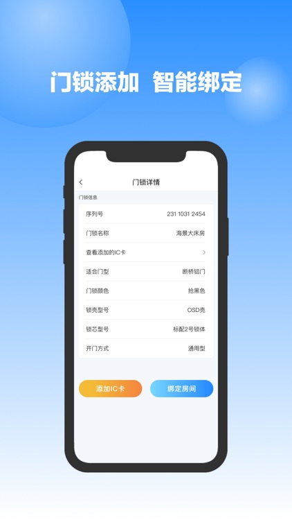 天玑锁通--智能门锁管理