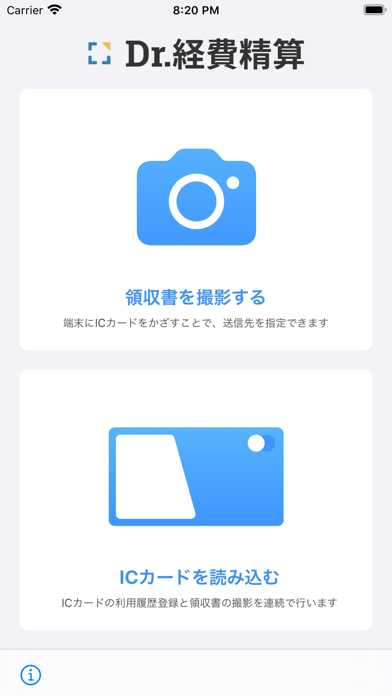 Dr.経費精算 − 経費リーダーのおすすめ画像2