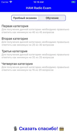Game screenshot Russian HAM Radio Exam Test apk