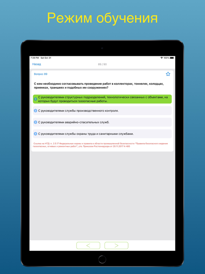 Б4.3 промышленная безопасность