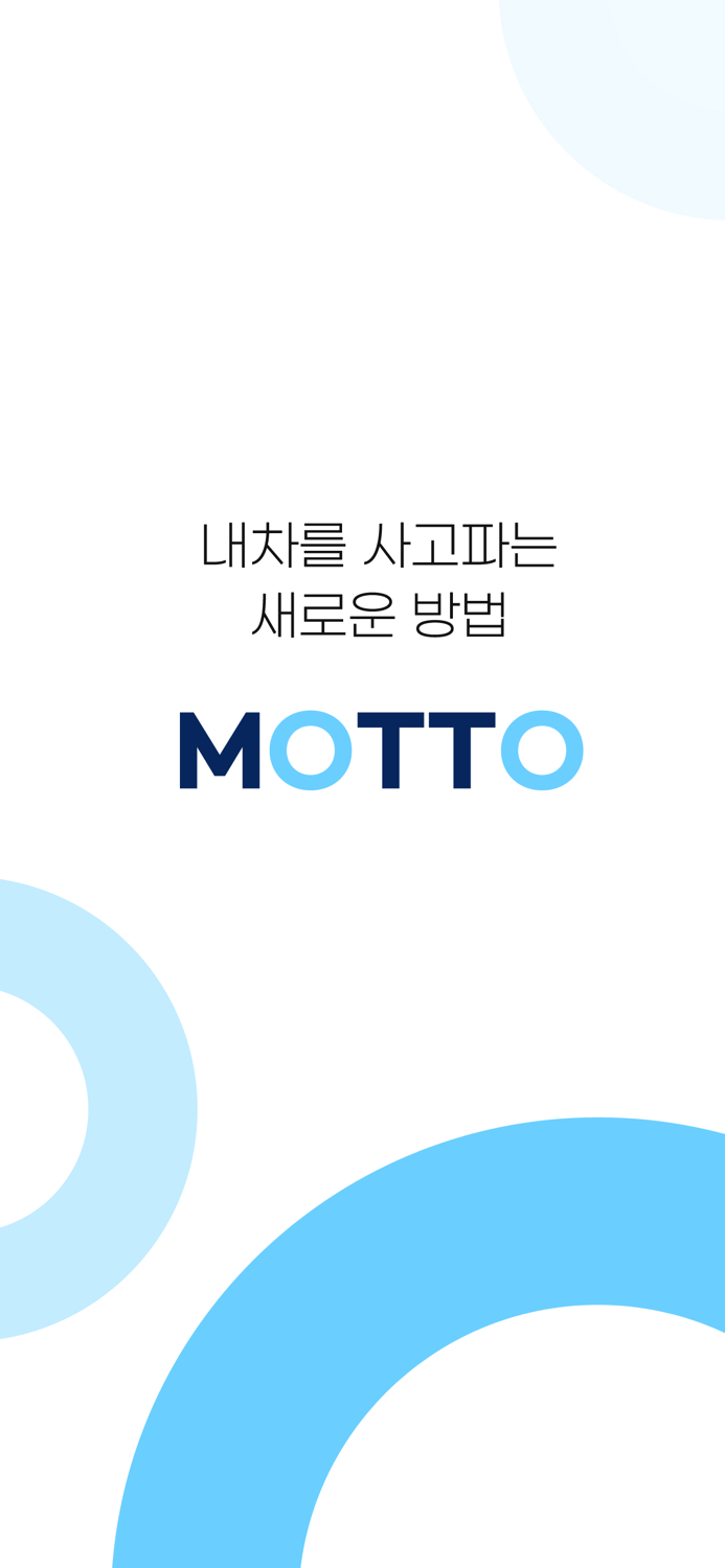 모또 - 고양 파주의 최대 중고차 매매단지