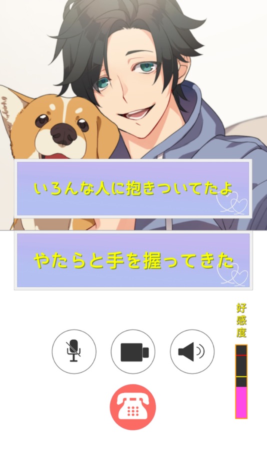 #4. ラブコール 彼と繋がる5分間 (iOS) Podle: Yanase Games, Inc.