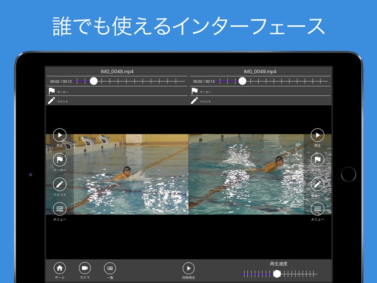 見比べレッスン 学校向けiPad版