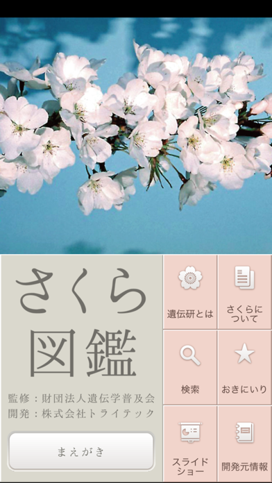 さくら図鑑のおすすめ画像1