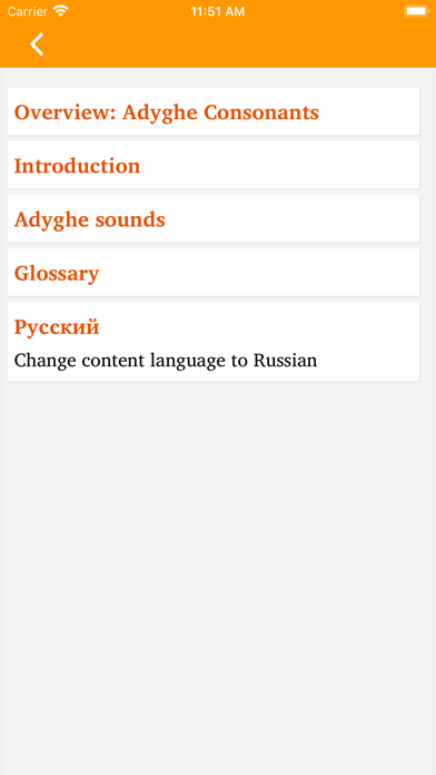 Adyghe Sounds Screenshot