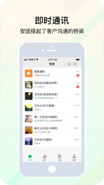 【图】安团店员版(截图1)