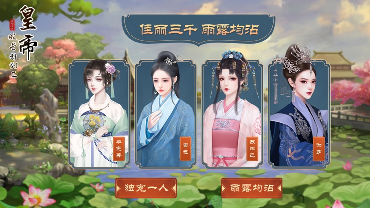 皇帝成长计划2-全新策略宫斗游戏 screenshot-3