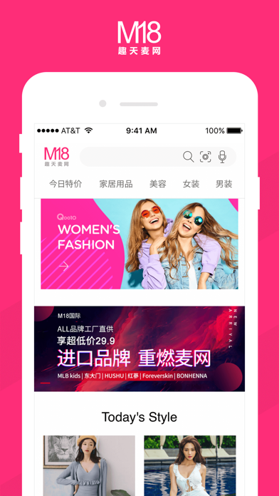 M18麦网-时尚购物第e站 Screenshot