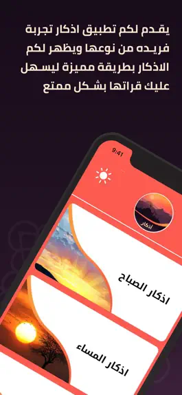 Game screenshot اذكار ( الصباح - المساء ) mod apk