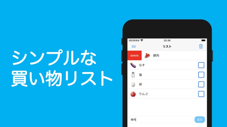 買い物アラーム