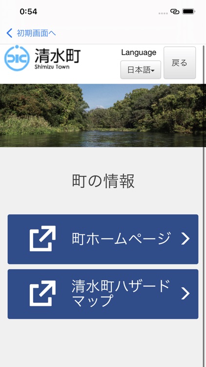 清水町防災アプリ screenshot-6