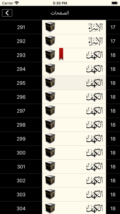 القرآن الكريم كاملا دون انترنت screenshot-6