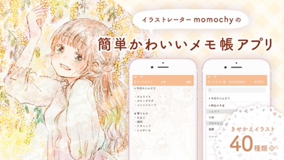 momochyメモ帳 かわいいイラストのメモ帳アプリのおすすめ画像1