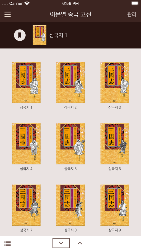 #2. 이문열 중국 고전 (iOS) 由: Bookjam, Inc.