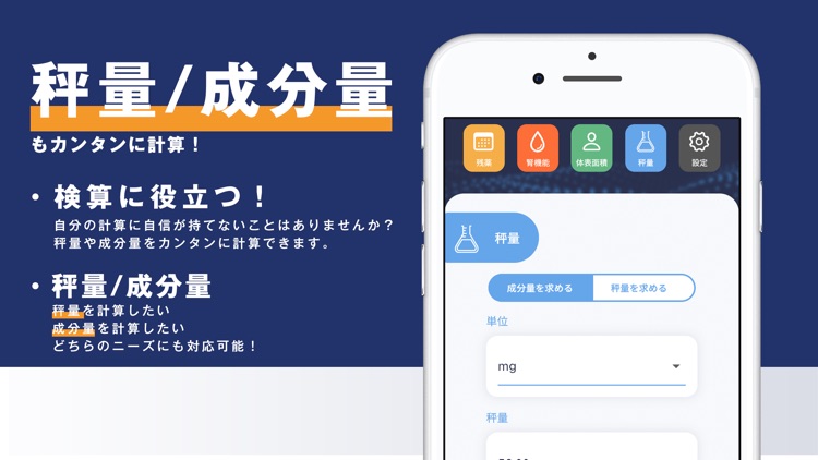 Phalc - 薬剤師向け電卓アプリ screenshot-4