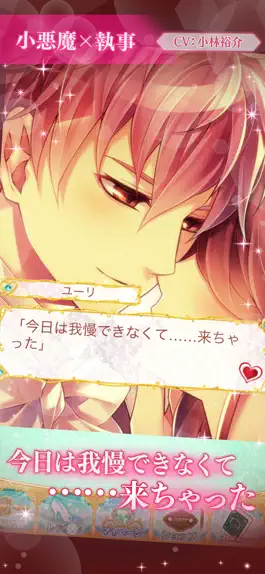 Game screenshot イケメン王宮◆真夜中のシンデレラ 女性向け恋愛ゲーム apk
