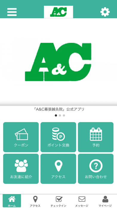 A&C幕張鍼灸院 Screenshot
