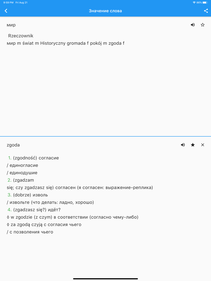 Польско-Русский Словарь