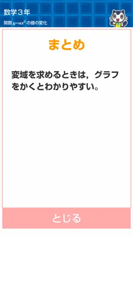 Game screenshot どこでもワーク　数学3年図形編 hack