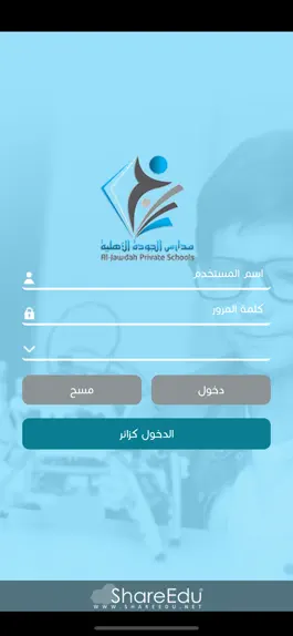 Game screenshot مدارس الجودة الاهلية apk