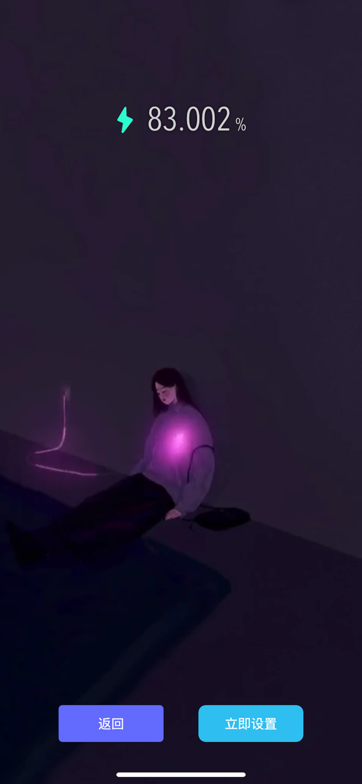 充电动画 - 手机电池充电动画制作 screenshot 1