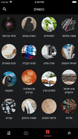 Game screenshot הרב זמיר כהן hack