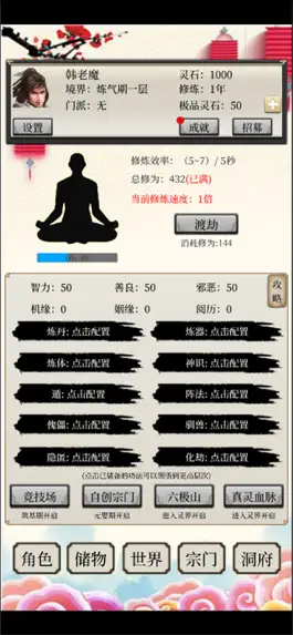 Game screenshot 八荒修仙 mod apk