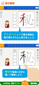 小６漢字ドリル 基礎からマスター! screenshot #2 for iPhone