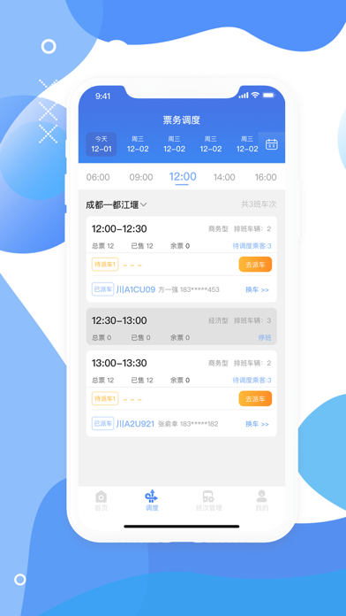 运总出行调度端 Screenshot