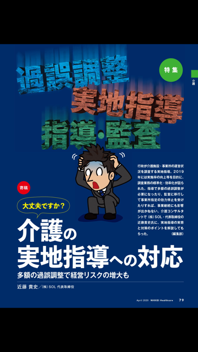 日経ヘルスケア誌面ビューアーのおすすめ画像6