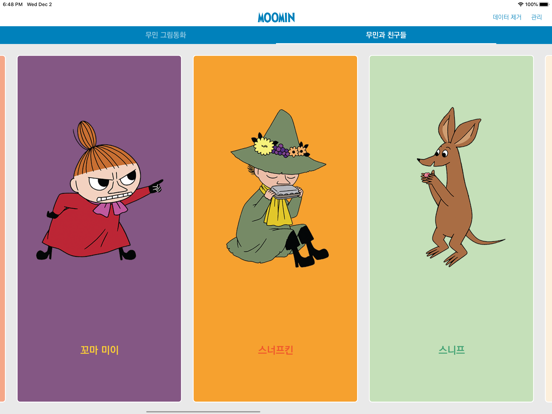Screenshot #6 pour 무민 그림동화