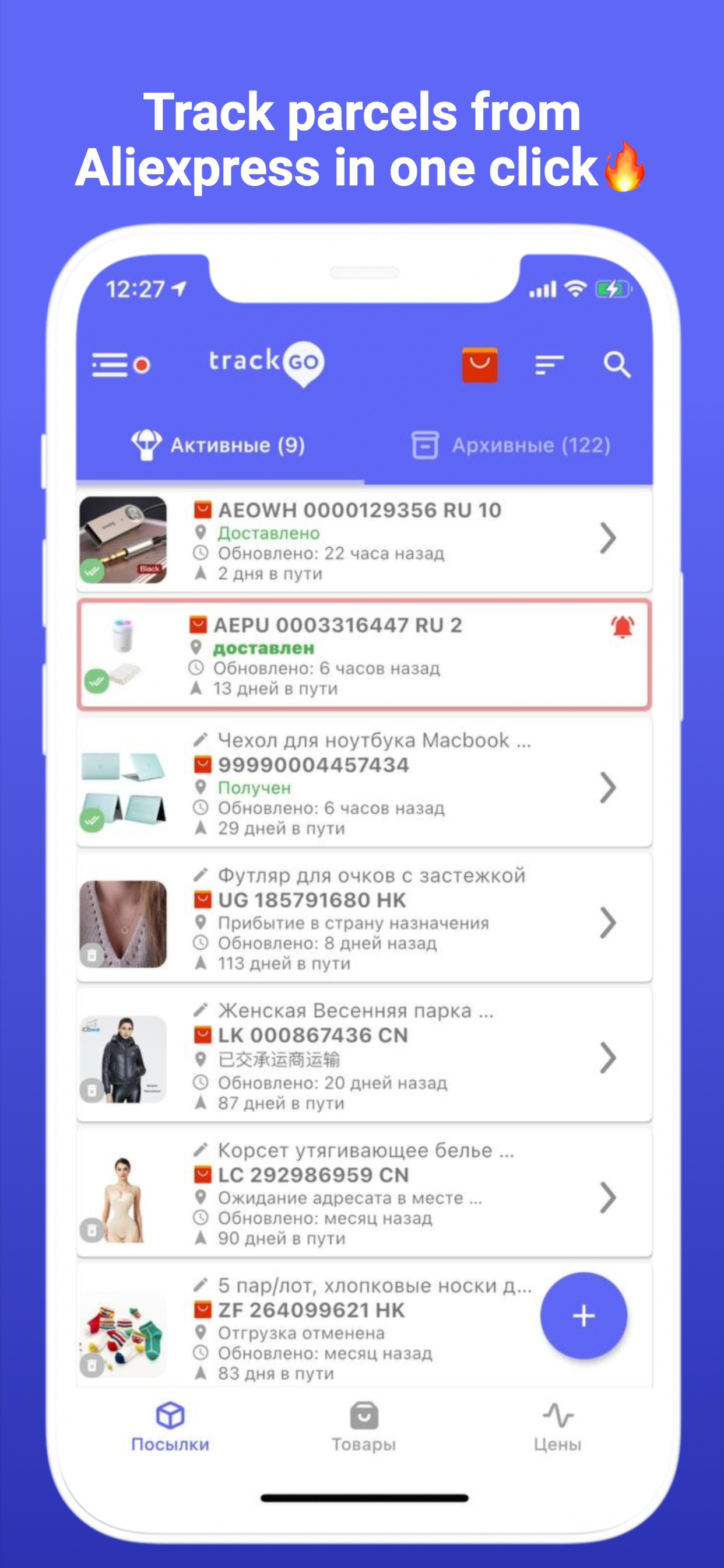 Отслеживание посылок - TrackGO