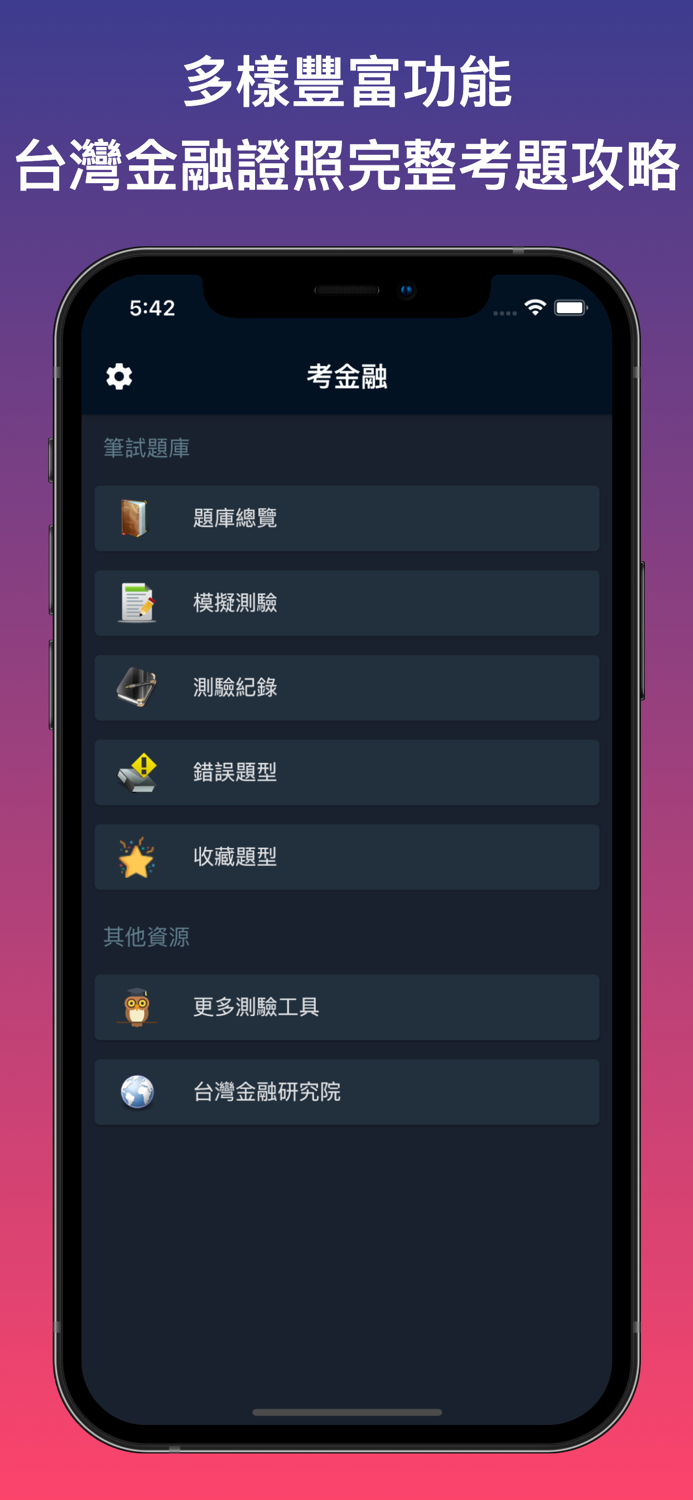 考金融-臺灣金融證照考題分析