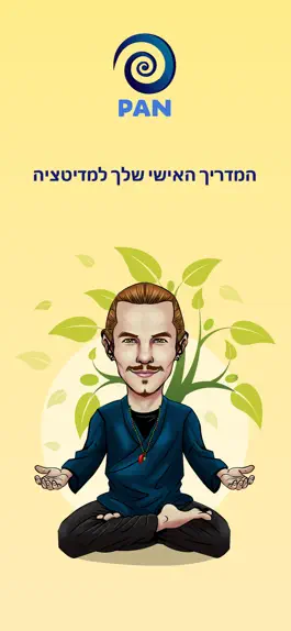 Game screenshot PAN - מדיטציה ושינה בעברית mod apk