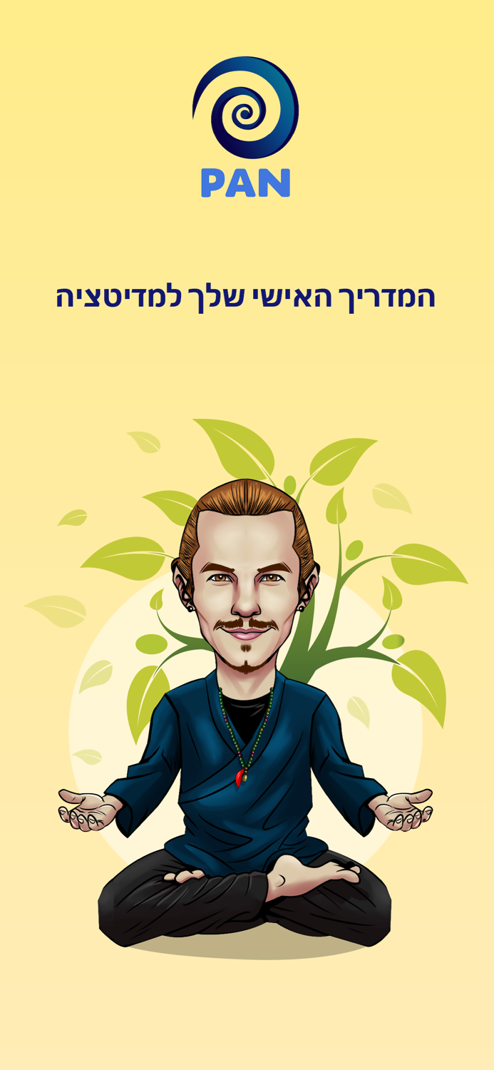 PAN - מדיטציה ושינה בעברית