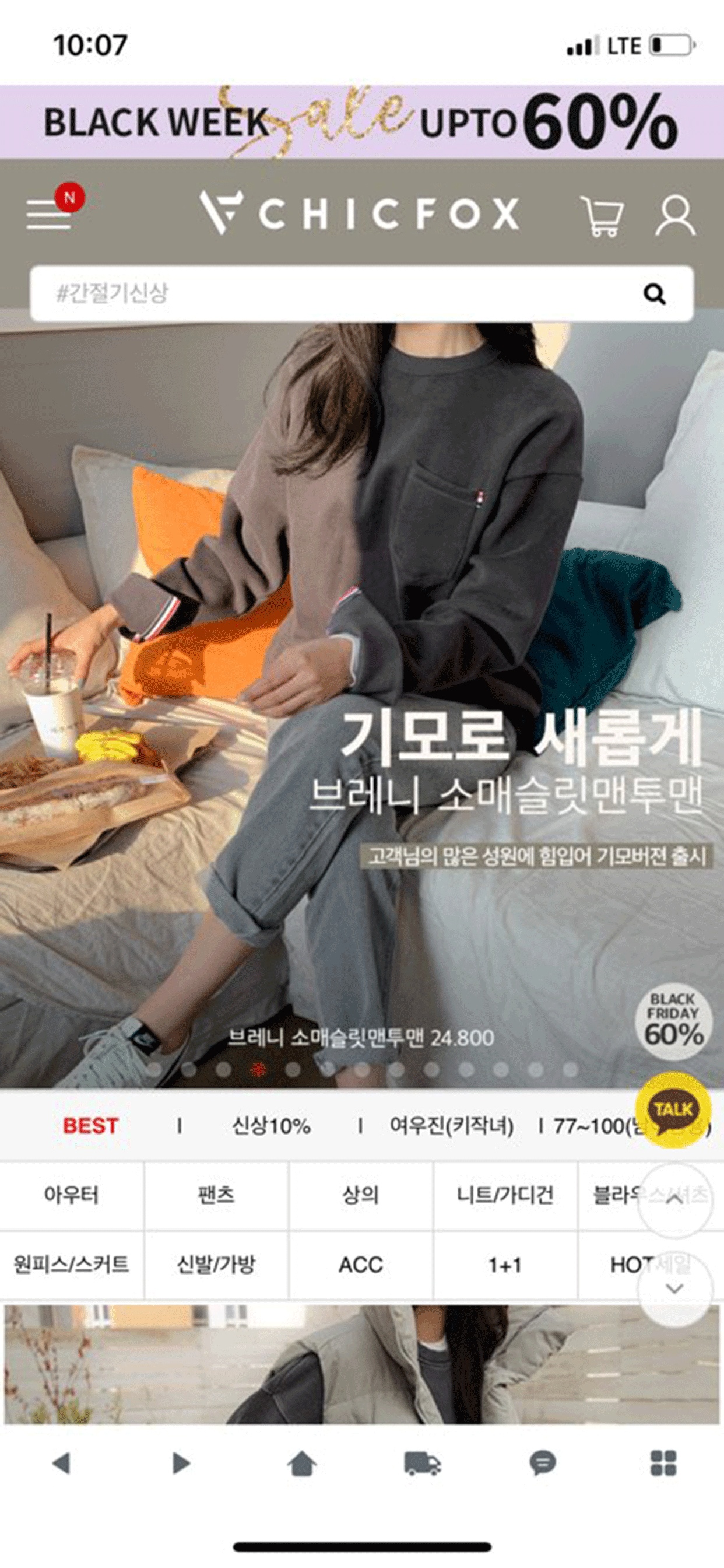 시크폭스 ChicFox