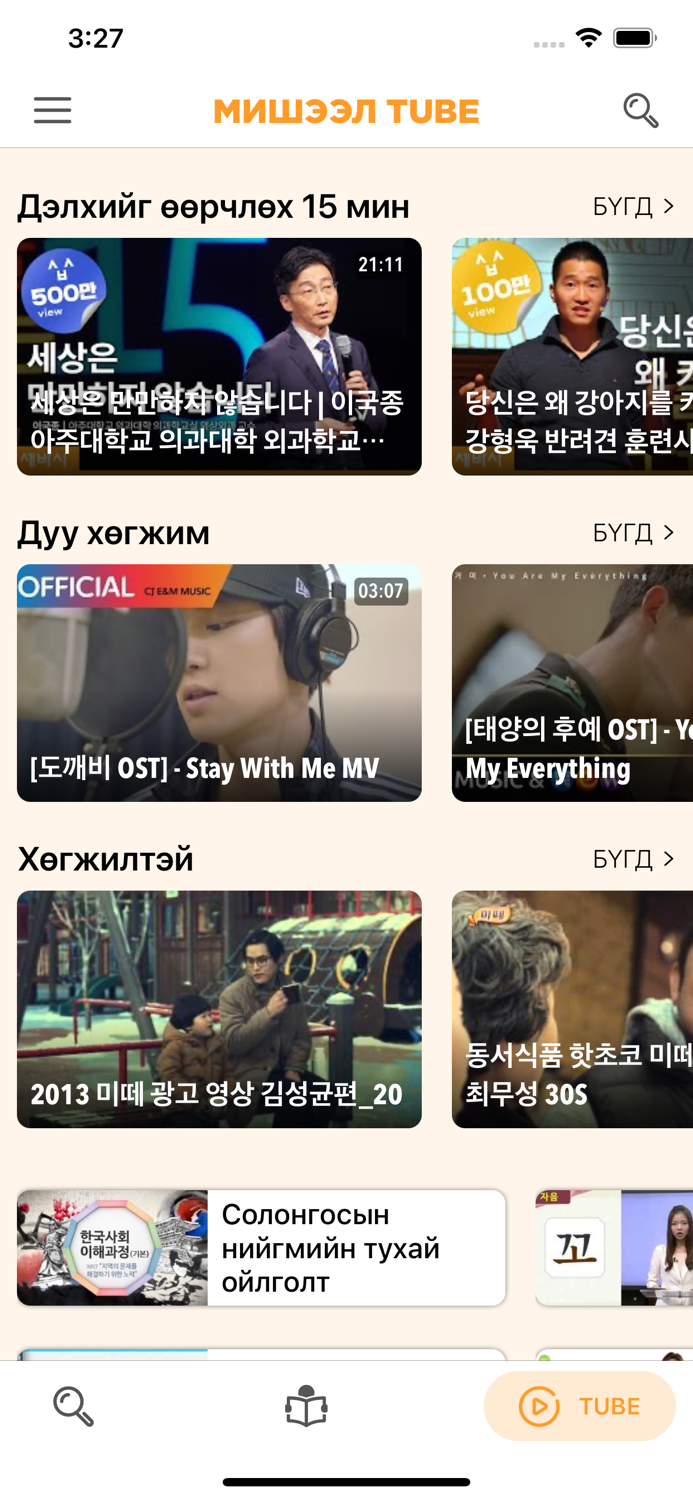 Misheel Study Солонгос хэл