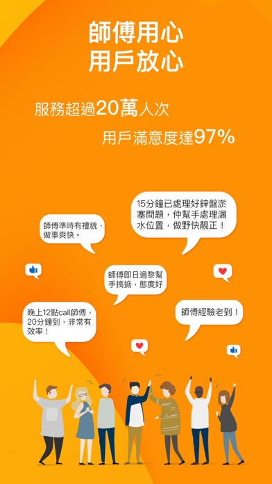 Screenshot #2 pour Call 師傅 (用戶版)