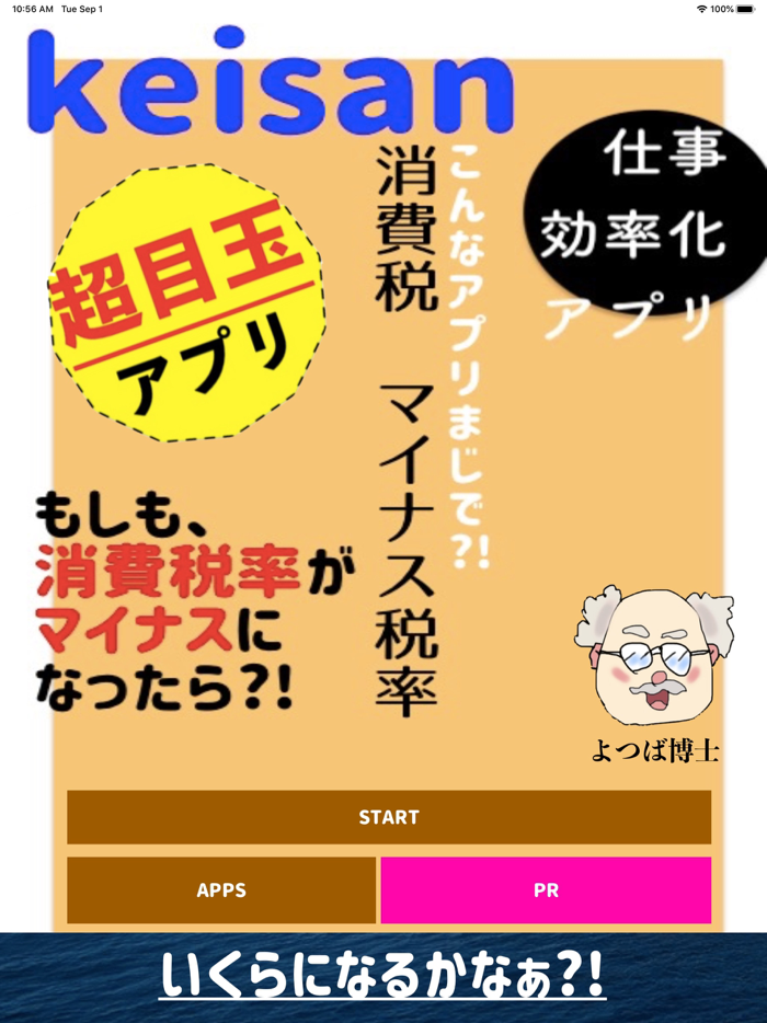 消費税　マイナス税率