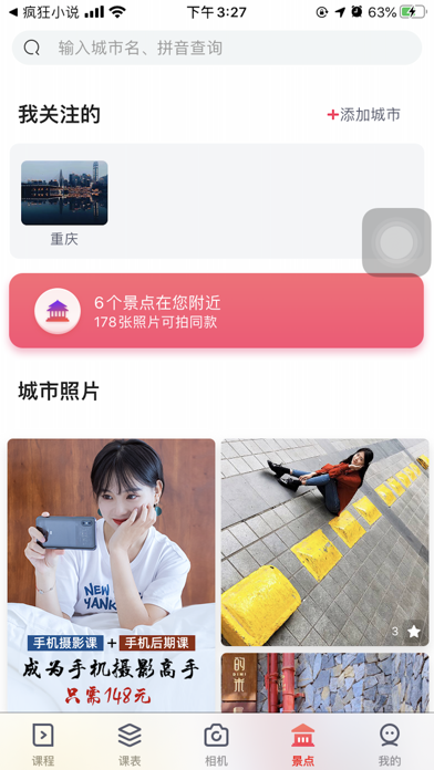 蚂蚁摄影-找机位拍照点打卡神器，相机使用摄影学习工具 screenshot 4
