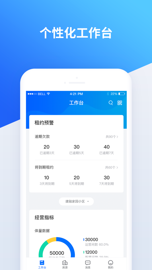 #1. 星寓管家 (iOS) 来自: WorldUnion Properrties Consultancy Incorporated